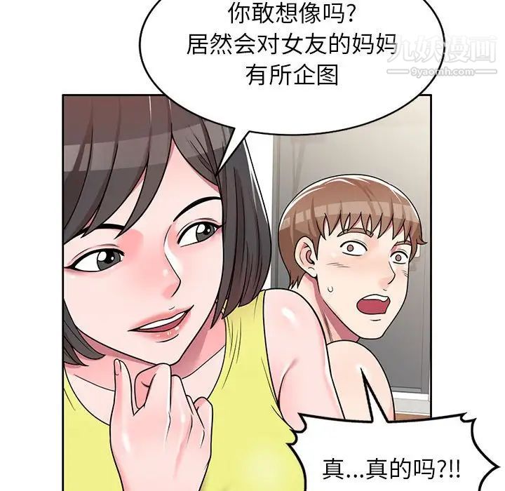《家教老师不教课》漫画 第7話