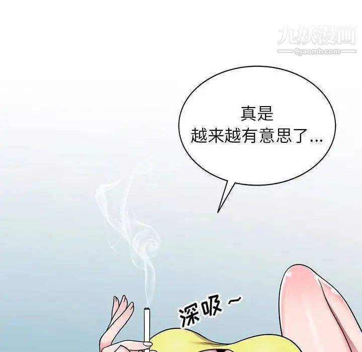 《家教老师不教课》漫画 第7話