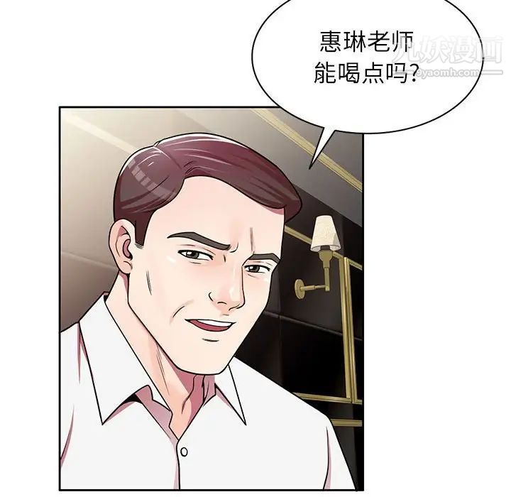 《家教老师不教课》漫画 第7話