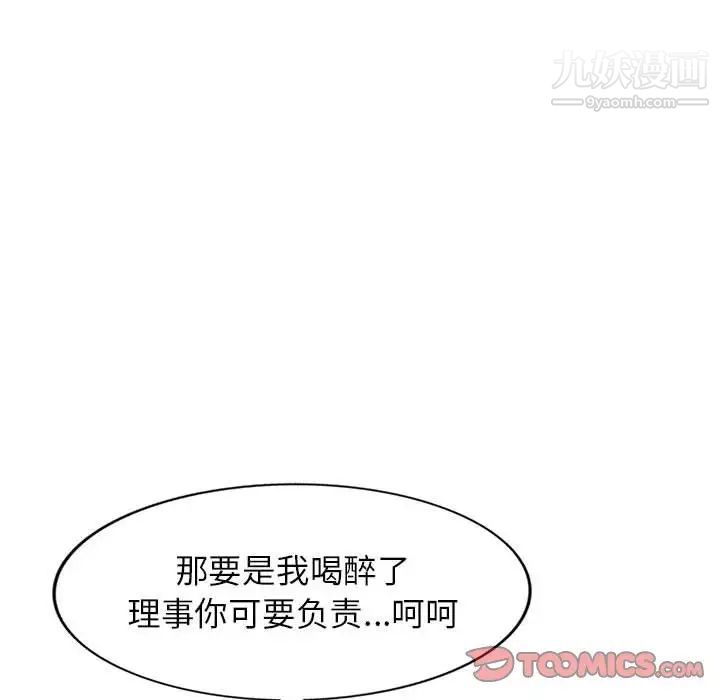 《家教老师不教课》漫画 第7話