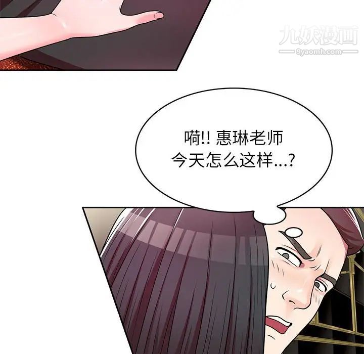 《家教老师不教课》漫画 第7話