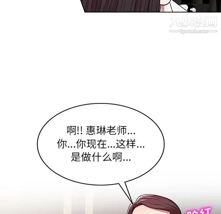 《家教老师不教课》漫画 第7話