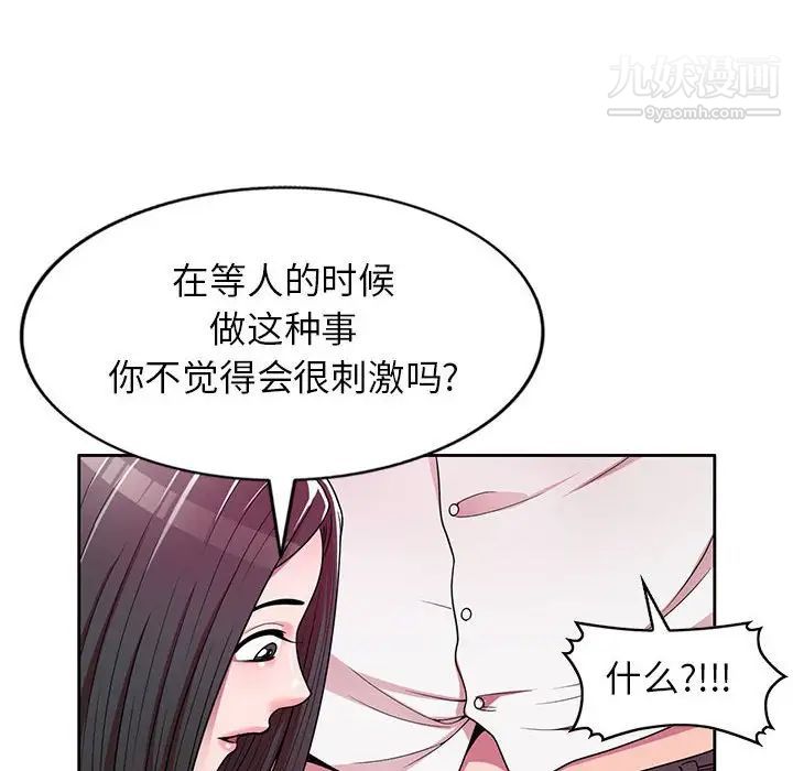 《家教老师不教课》漫画 第7話