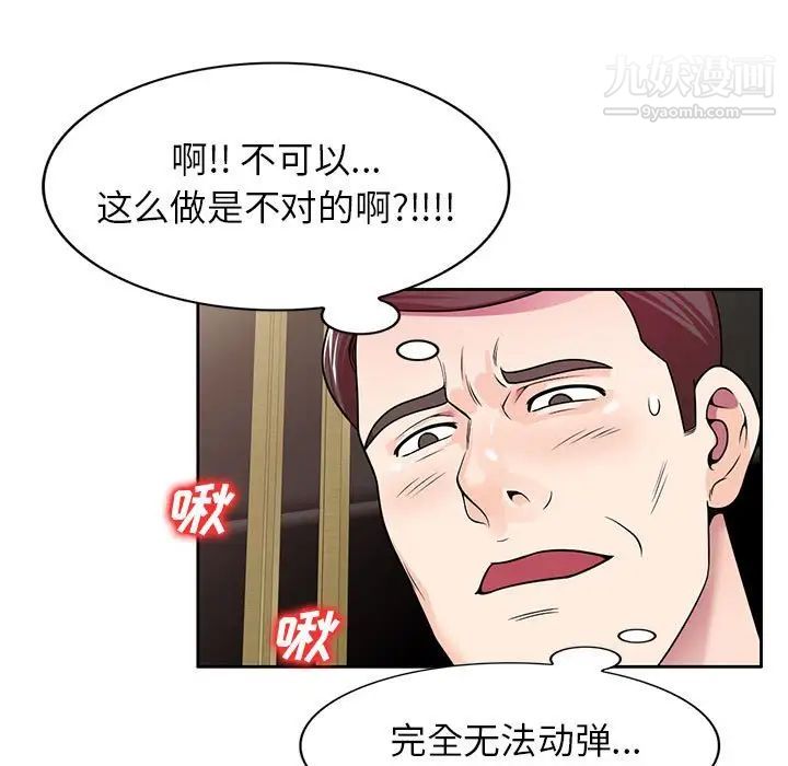 《家教老师不教课》漫画 第7話