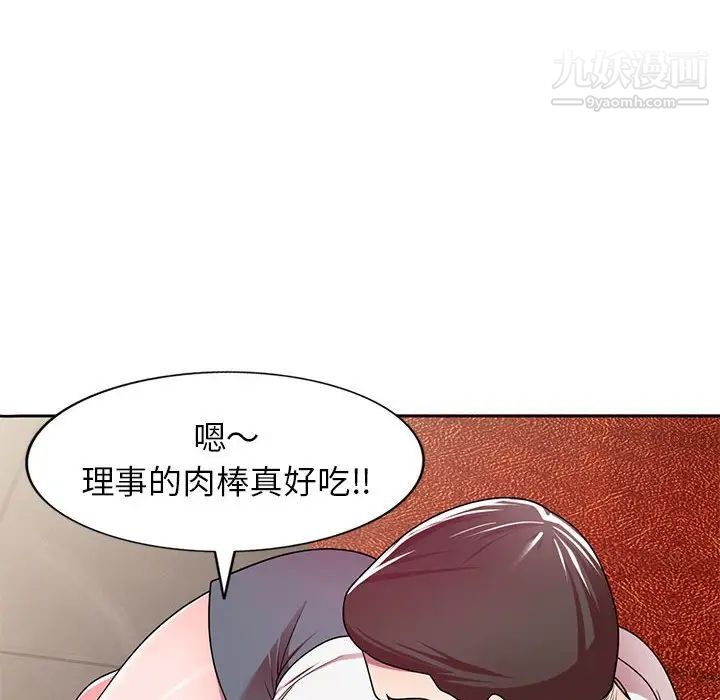 《家教老师不教课》漫画 第7話