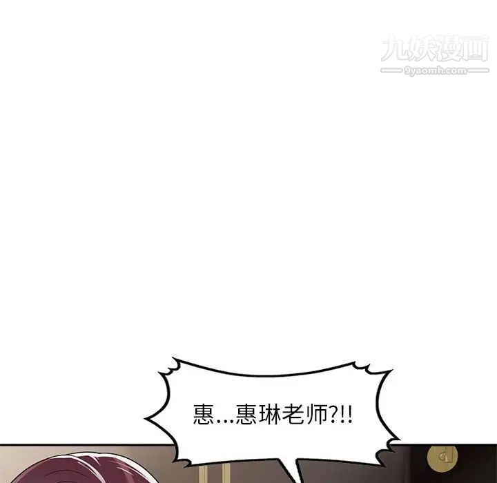 《家教老师不教课》漫画 第7話