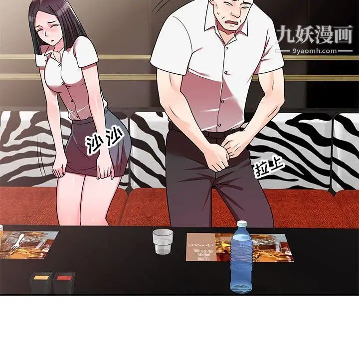 《家教老师不教课》漫画 第7話
