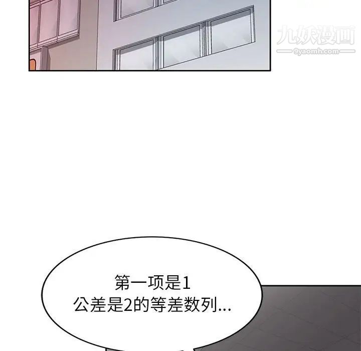 《家教老师不教课》漫画 第7話