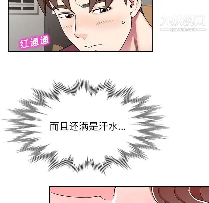 《家教老师不教课》漫画 第7話