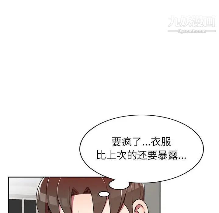 《家教老师不教课》漫画 第7話