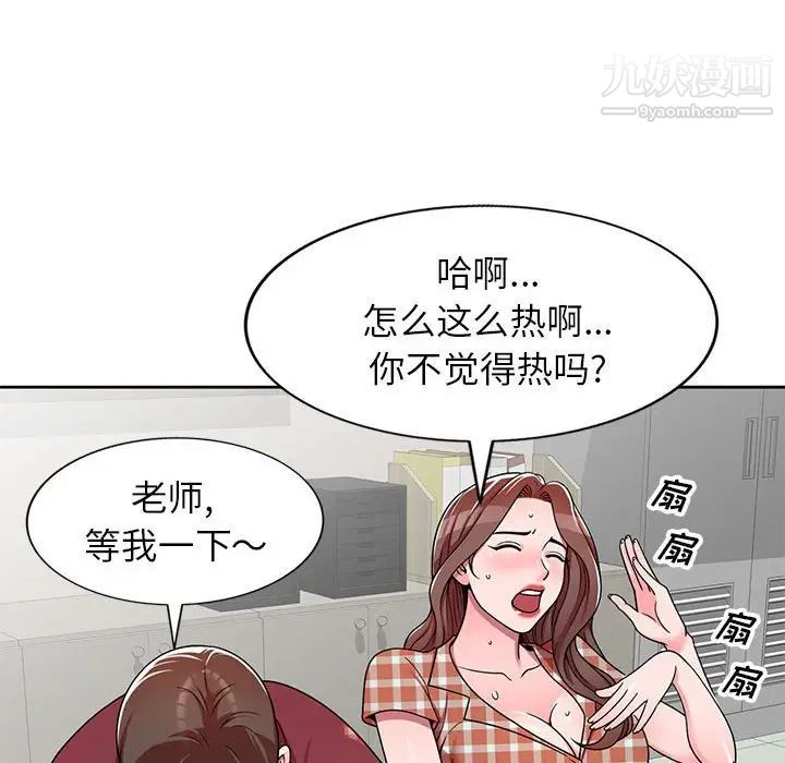《家教老师不教课》漫画 第7話