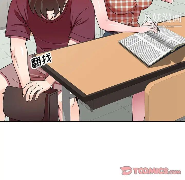 《家教老师不教课》漫画 第7話