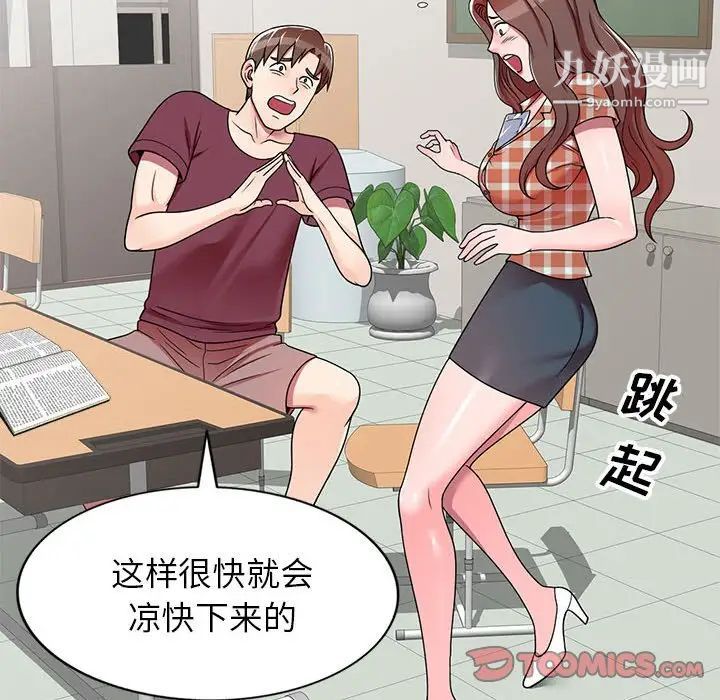 《家教老师不教课》漫画 第7話