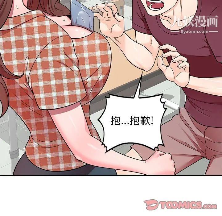 《家教老师不教课》漫画 第7話