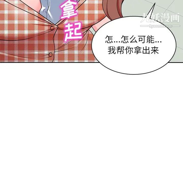 《家教老师不教课》漫画 第7話
