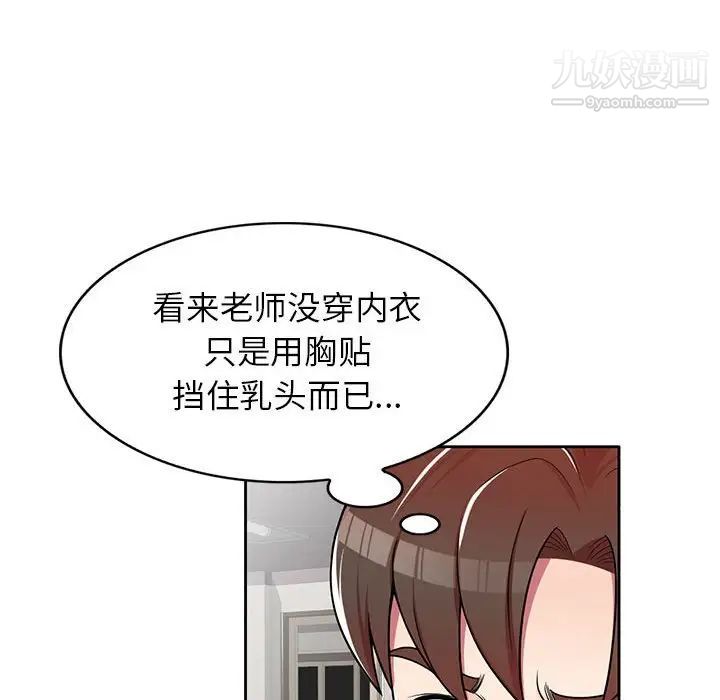 《家教老师不教课》漫画 第7話
