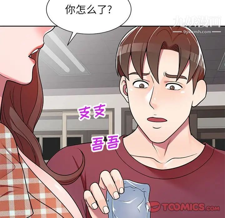 《家教老师不教课》漫画 第7話