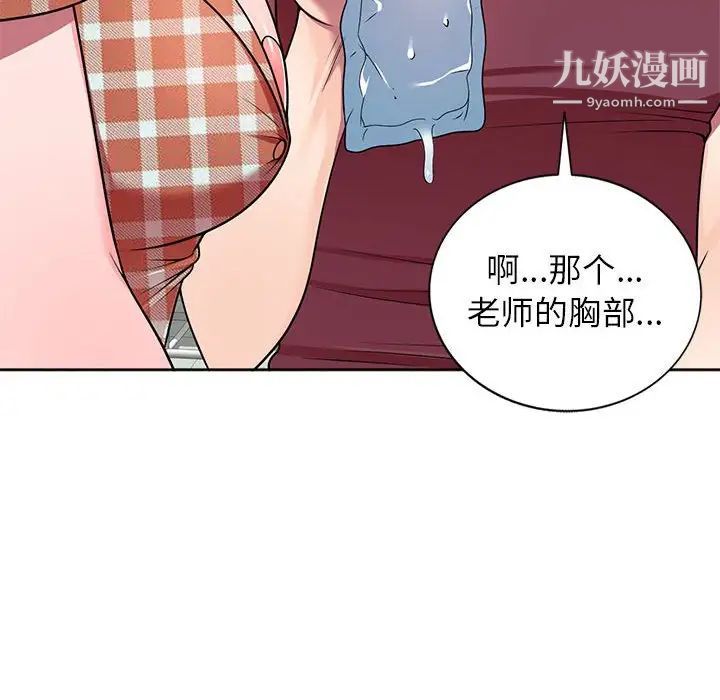 《家教老师不教课》漫画 第7話