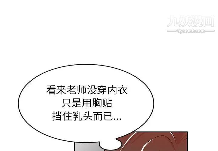 《家教老师不教课》漫画 第8話