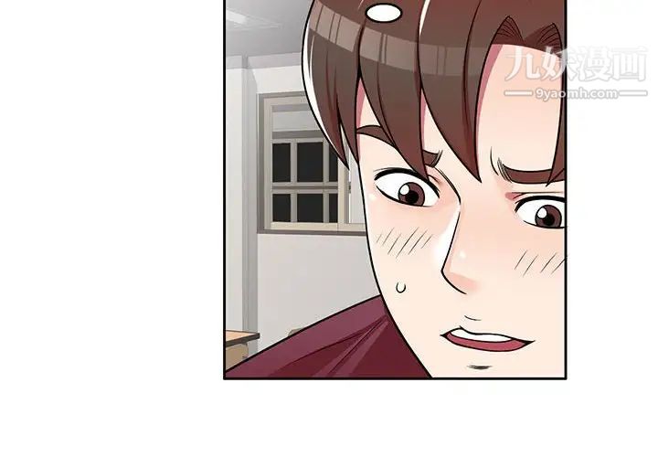 《家教老师不教课》漫画 第8話