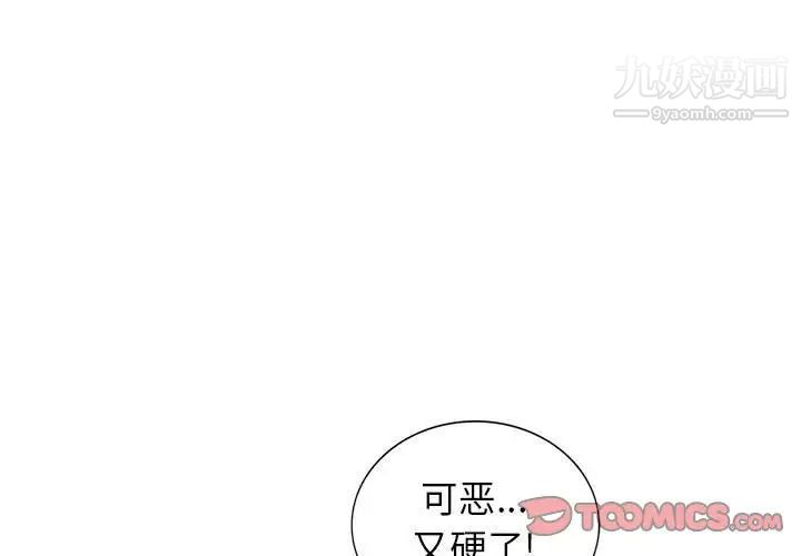 《家教老师不教课》漫画 第8話