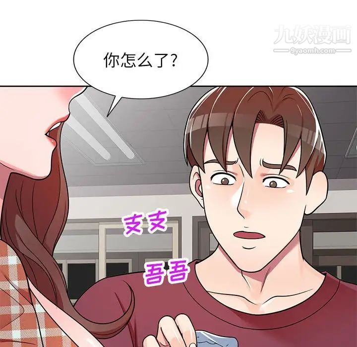 《家教老师不教课》漫画 第8話