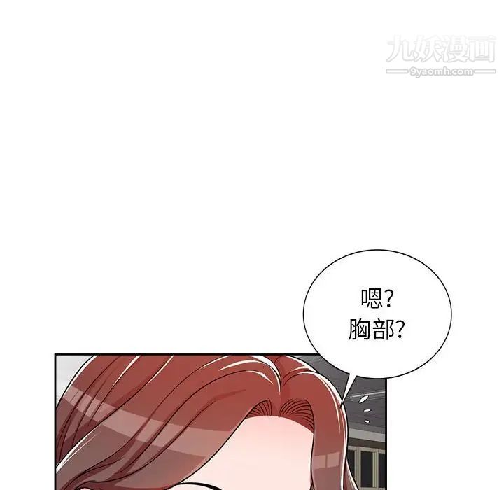 《家教老师不教课》漫画 第8話