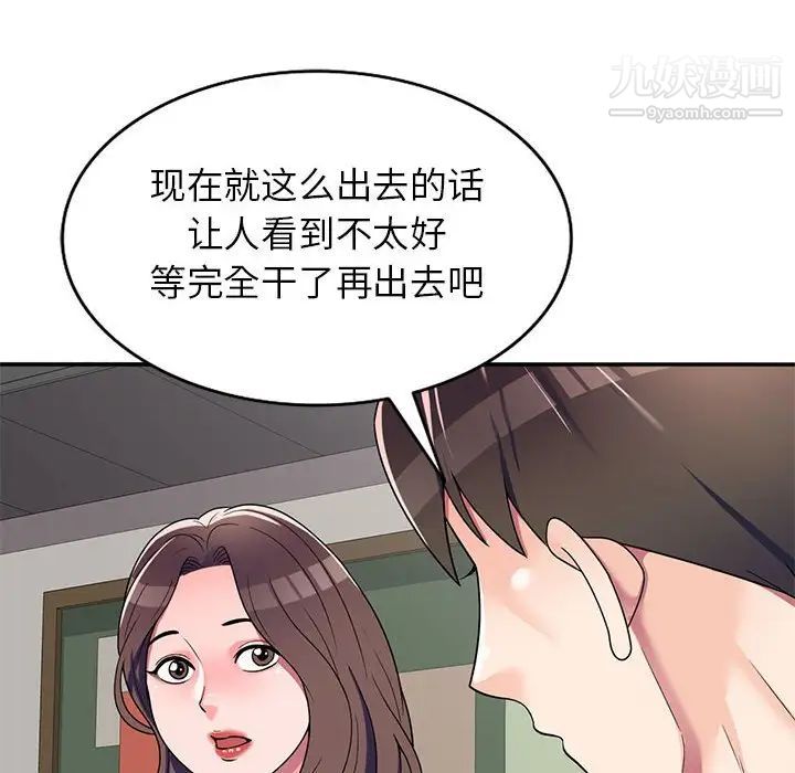《家教老师不教课》漫画 第8話