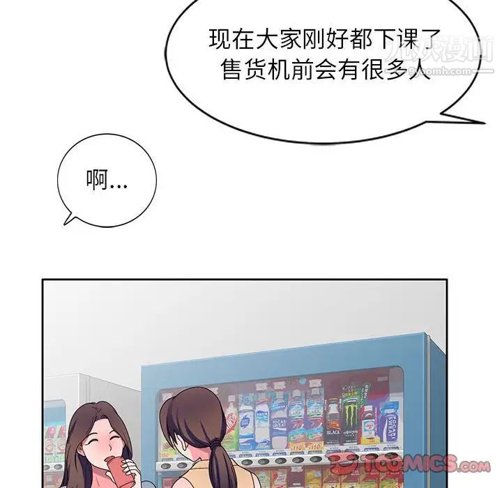 《家教老师不教课》漫画 第8話
