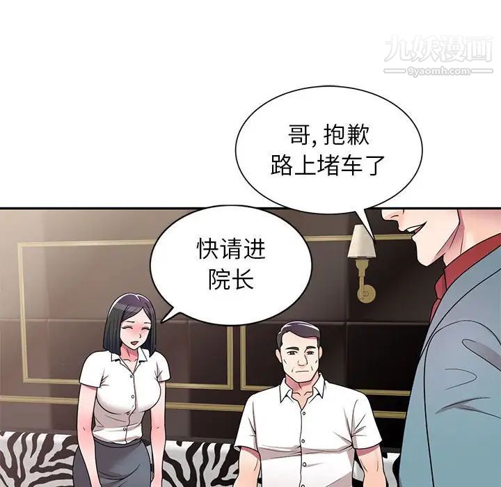 《家教老师不教课》漫画 第8話