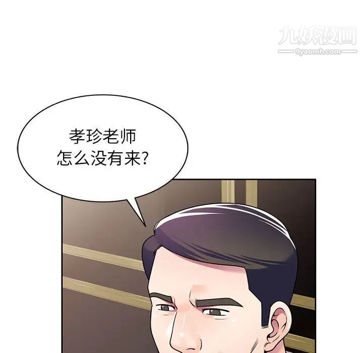《家教老师不教课》漫画 第8話