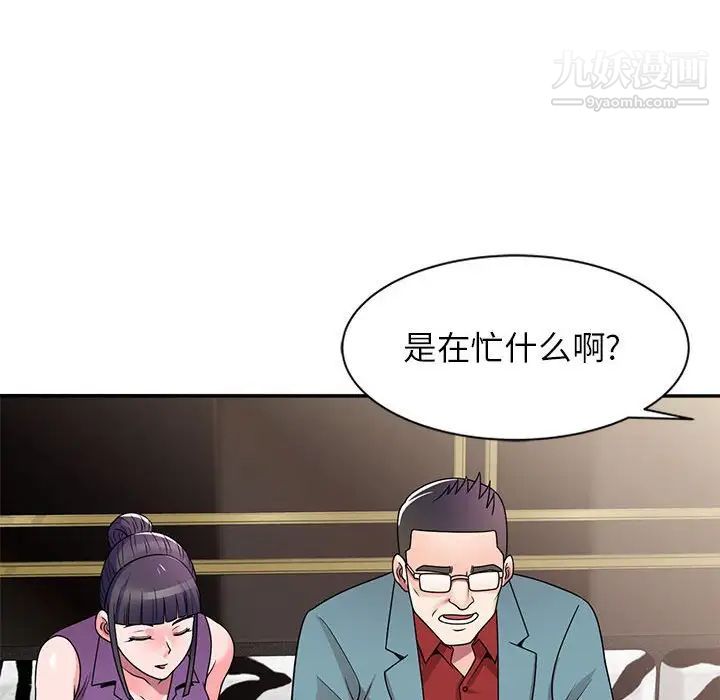 《家教老师不教课》漫画 第8話