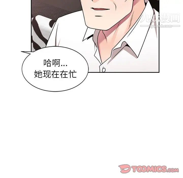 《家教老师不教课》漫画 第8話