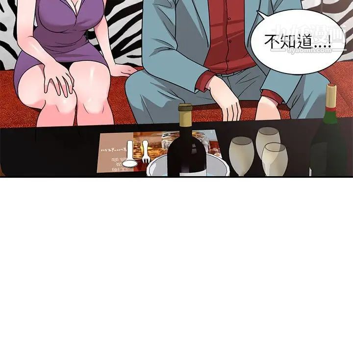 《家教老师不教课》漫画 第8話
