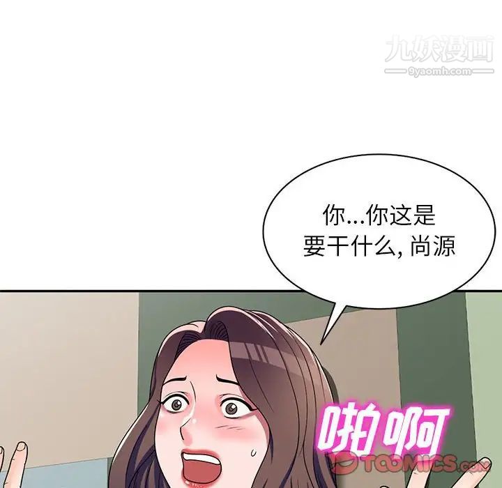 《家教老师不教课》漫画 第8話