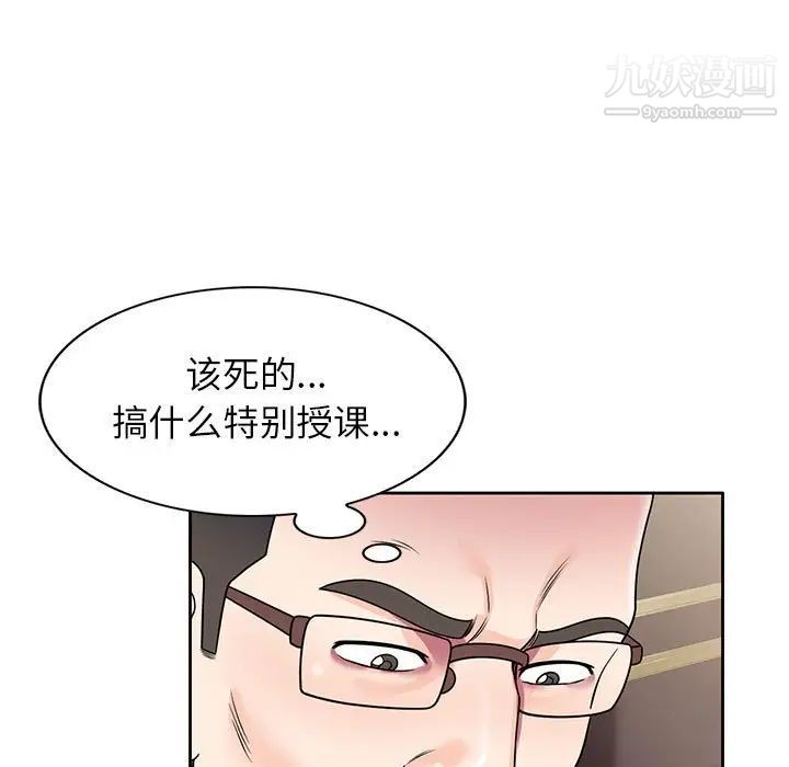 《家教老师不教课》漫画 第8話