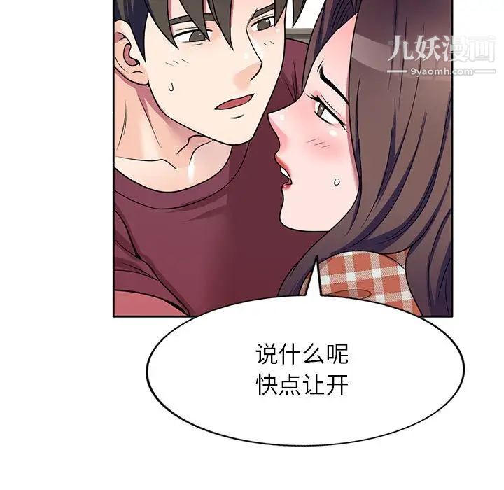 《家教老师不教课》漫画 第8話