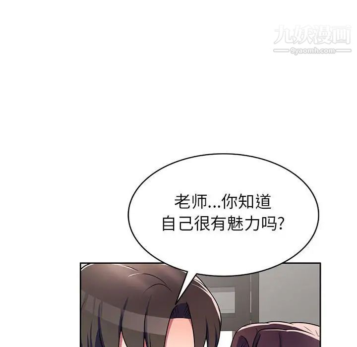 《家教老师不教课》漫画 第8話