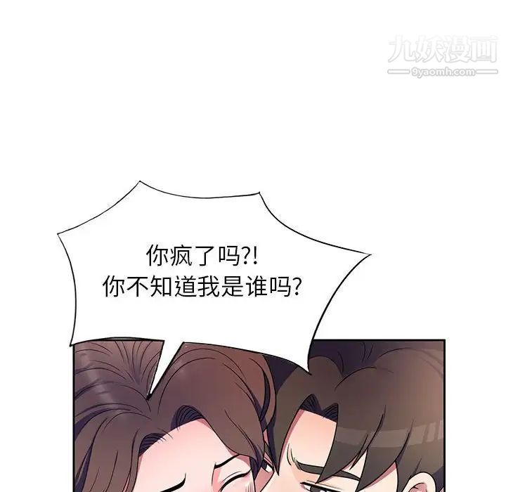 《家教老师不教课》漫画 第8話