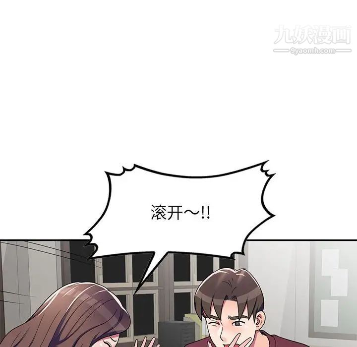 《家教老师不教课》漫画 第8話