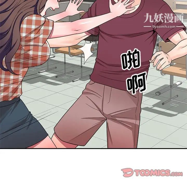 《家教老师不教课》漫画 第8話