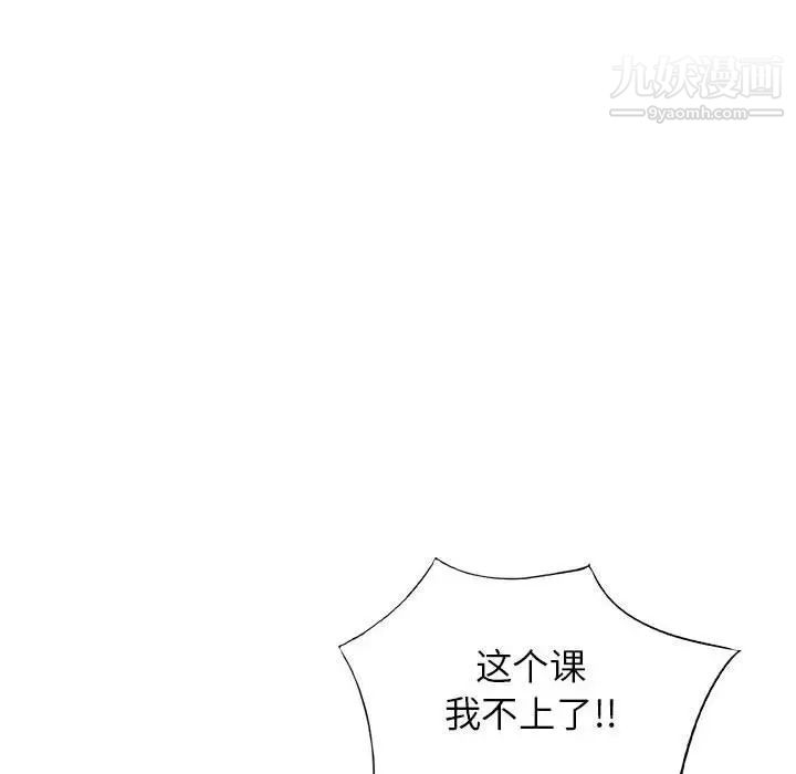 《家教老师不教课》漫画 第8話