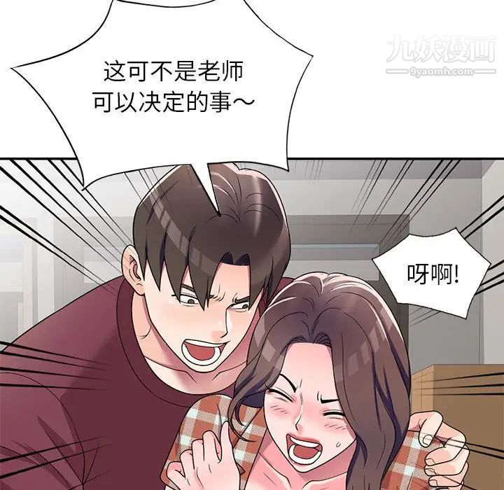 《家教老师不教课》漫画 第8話