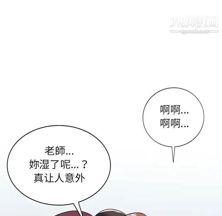 《家教老师不教课》漫画 第8話