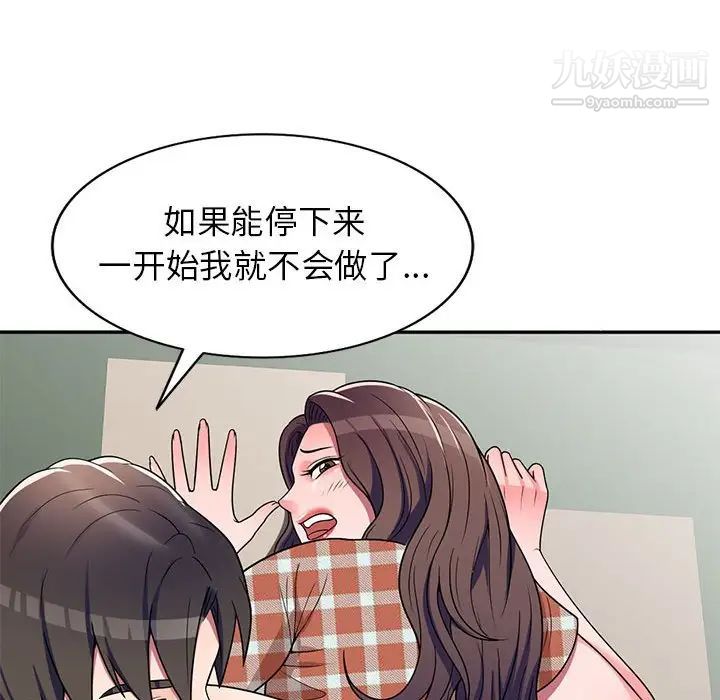 《家教老师不教课》漫画 第8話