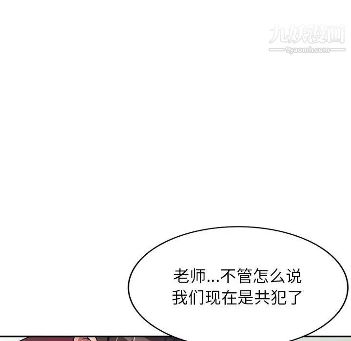 《家教老师不教课》漫画 第8話