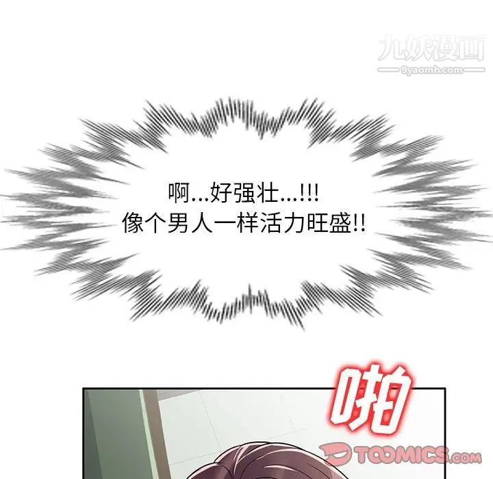 《家教老师不教课》漫画 第8話
