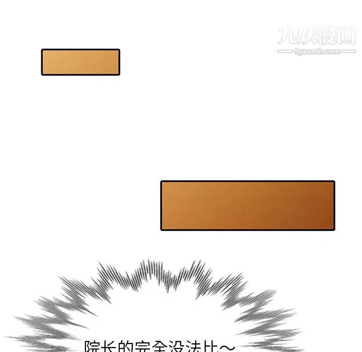 《家教老师不教课》漫画 第8話