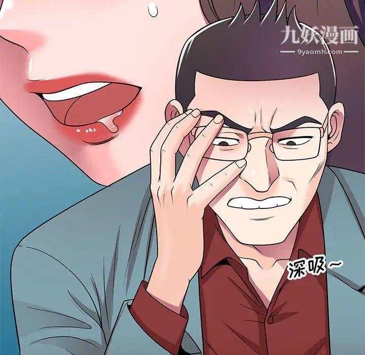 《家教老师不教课》漫画 第8話
