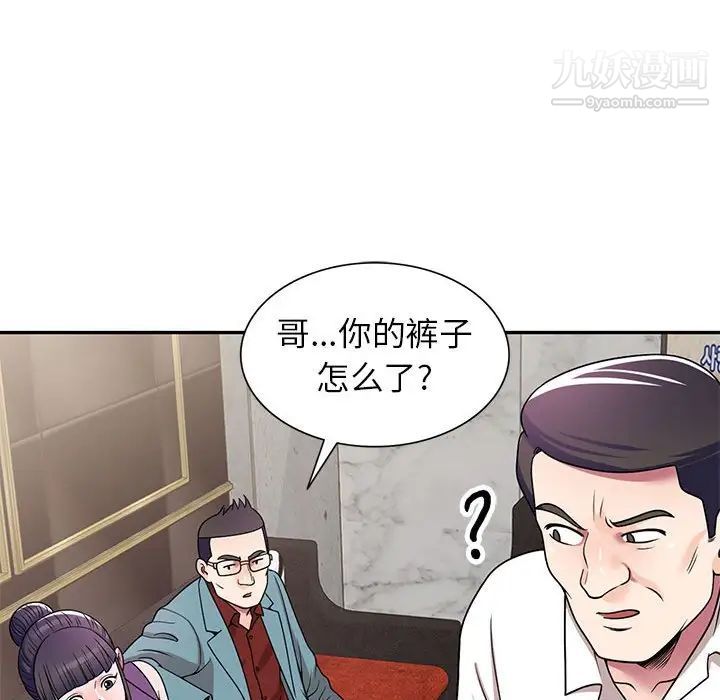 《家教老师不教课》漫画 第8話